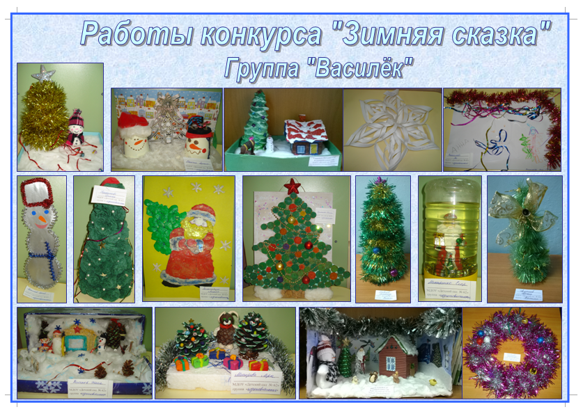 Областной конкурс зимняя сказка Областной конкурс зимняя сказка